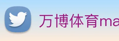 万博体育manbetx Logo